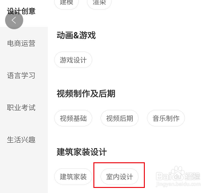 网易云课堂室内设计相关的学习课程查看