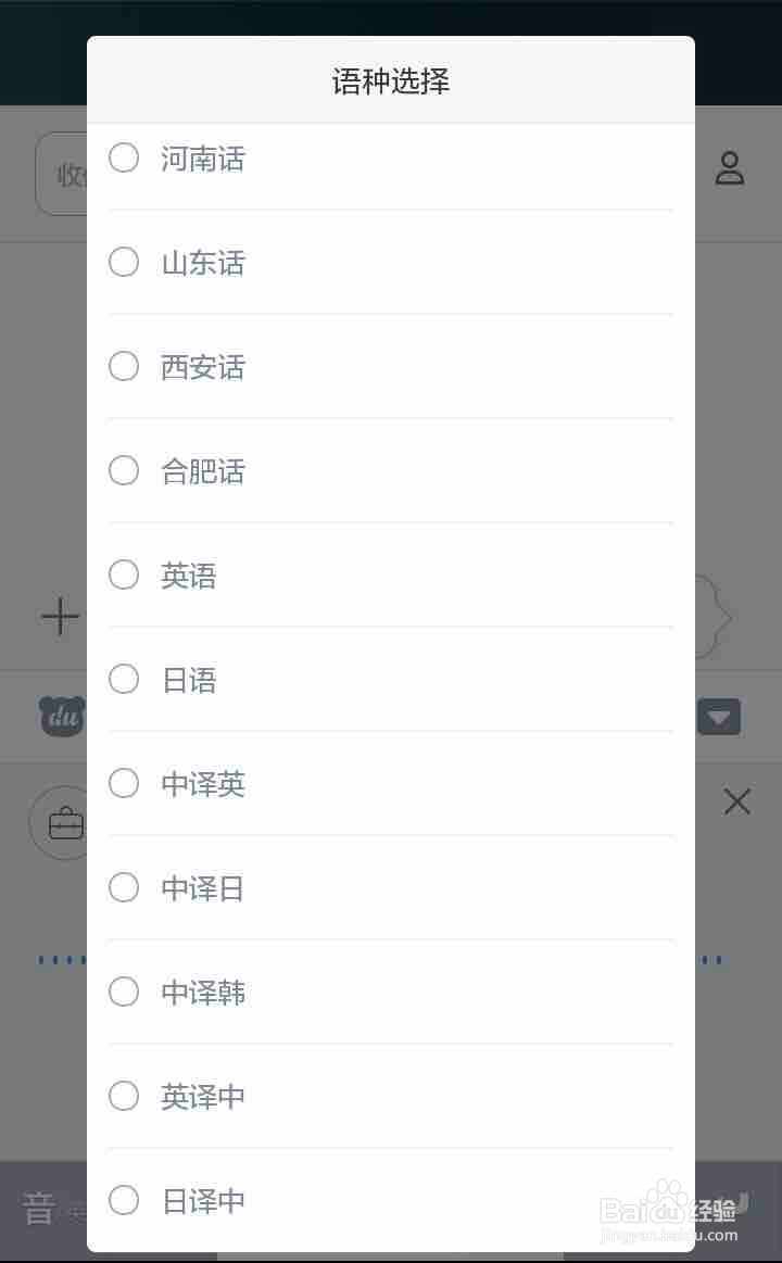 安卓版百度输入法语音输入功能怎么使用?