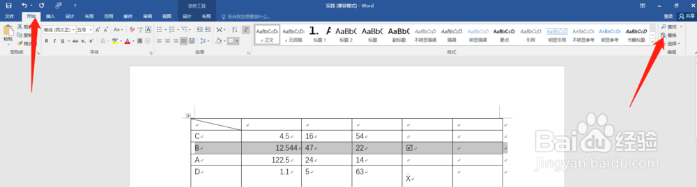 Word删除叠字