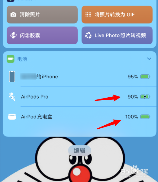 AirPods Pro怎么查看剩余电量