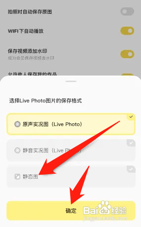 黄油相机如何修改Live Photo保存格式