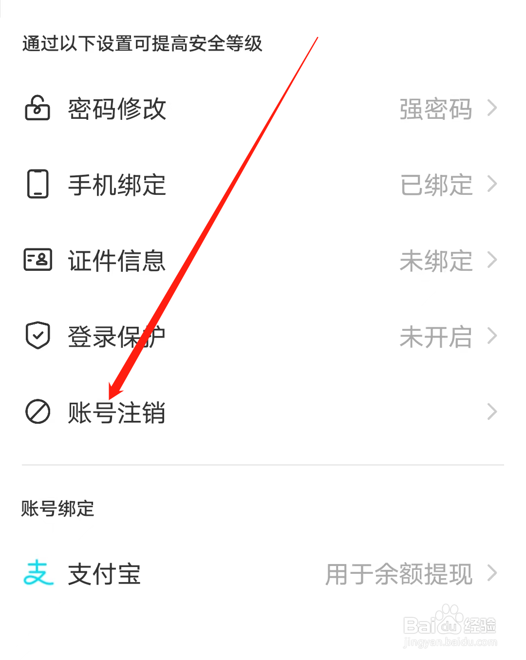 怎样进行MOMO陌陌的账号注销