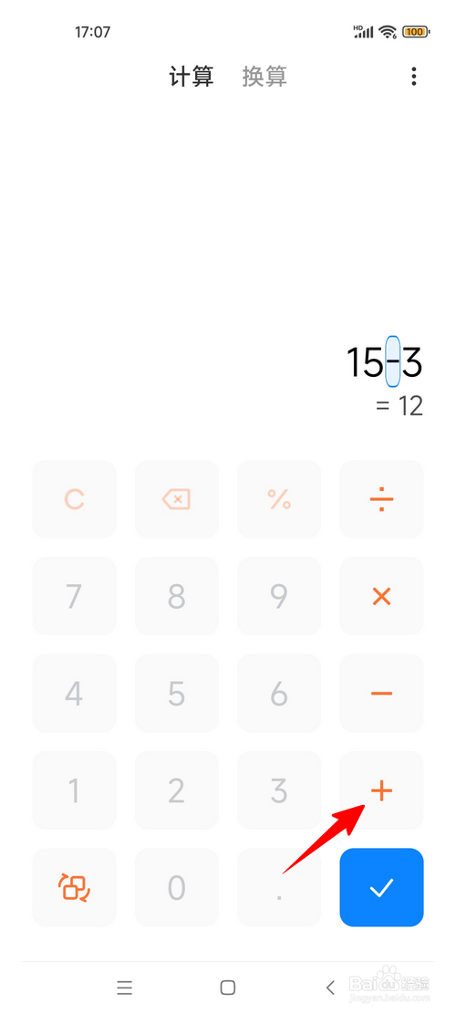小米计算器怎样修改输错的算式