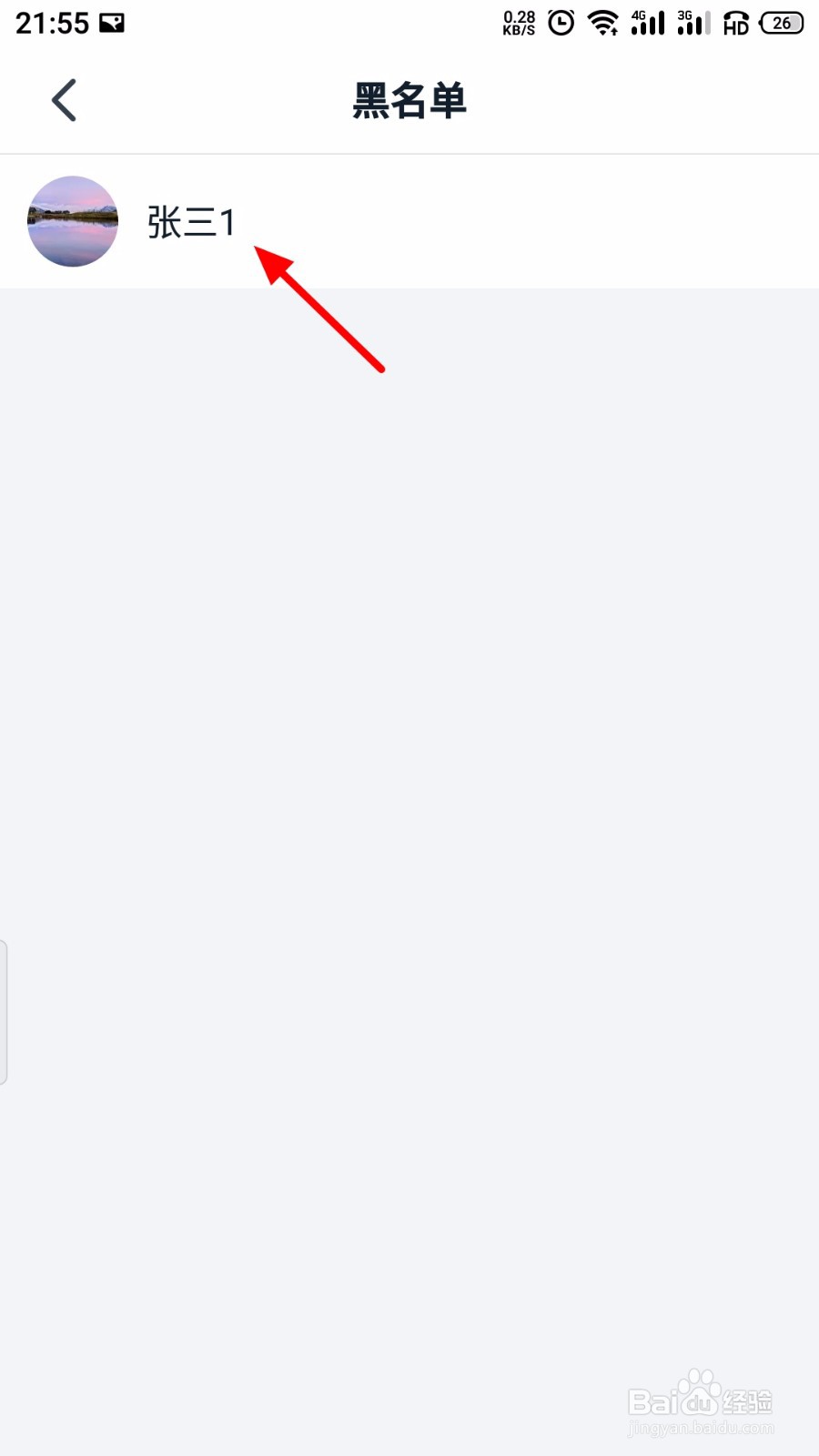 钉钉怎么解除拉黑好友