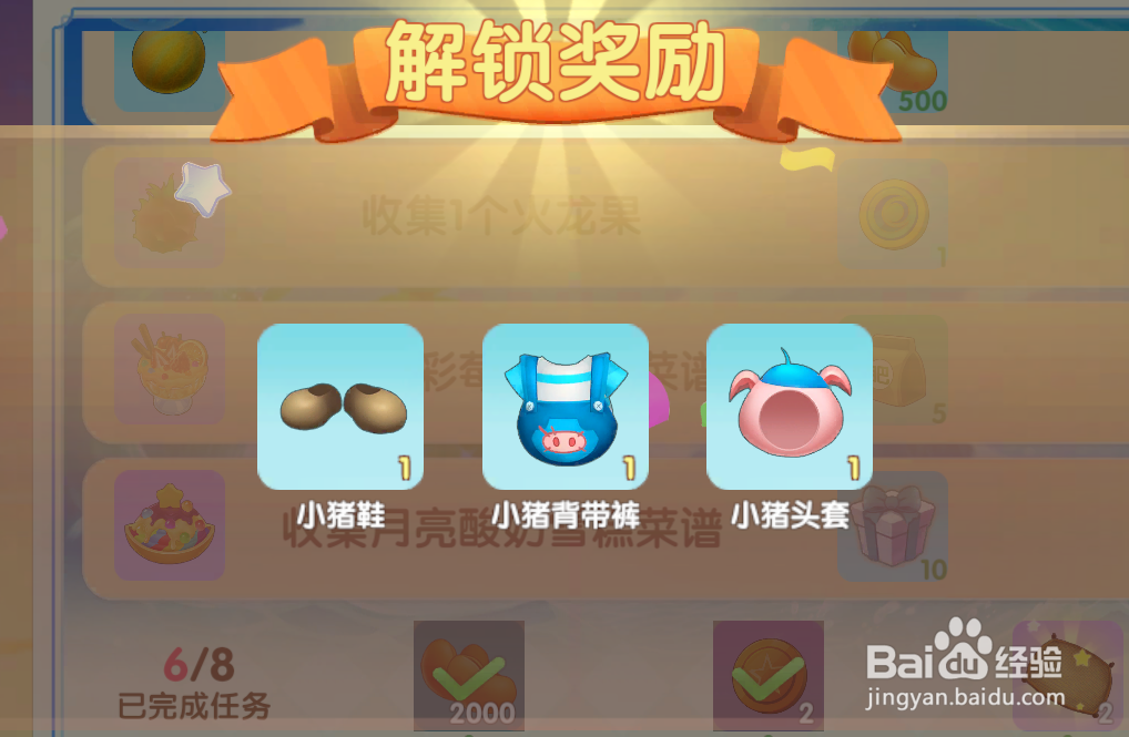 摩尔庄园手游憨憨小猪套装怎么获得