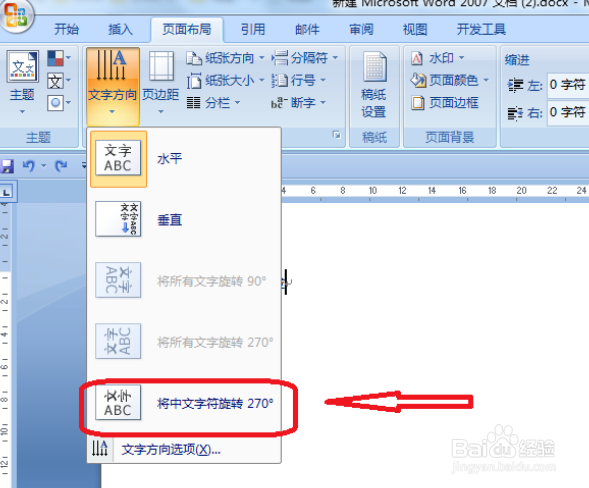 Word怎么将文字270度旋转？