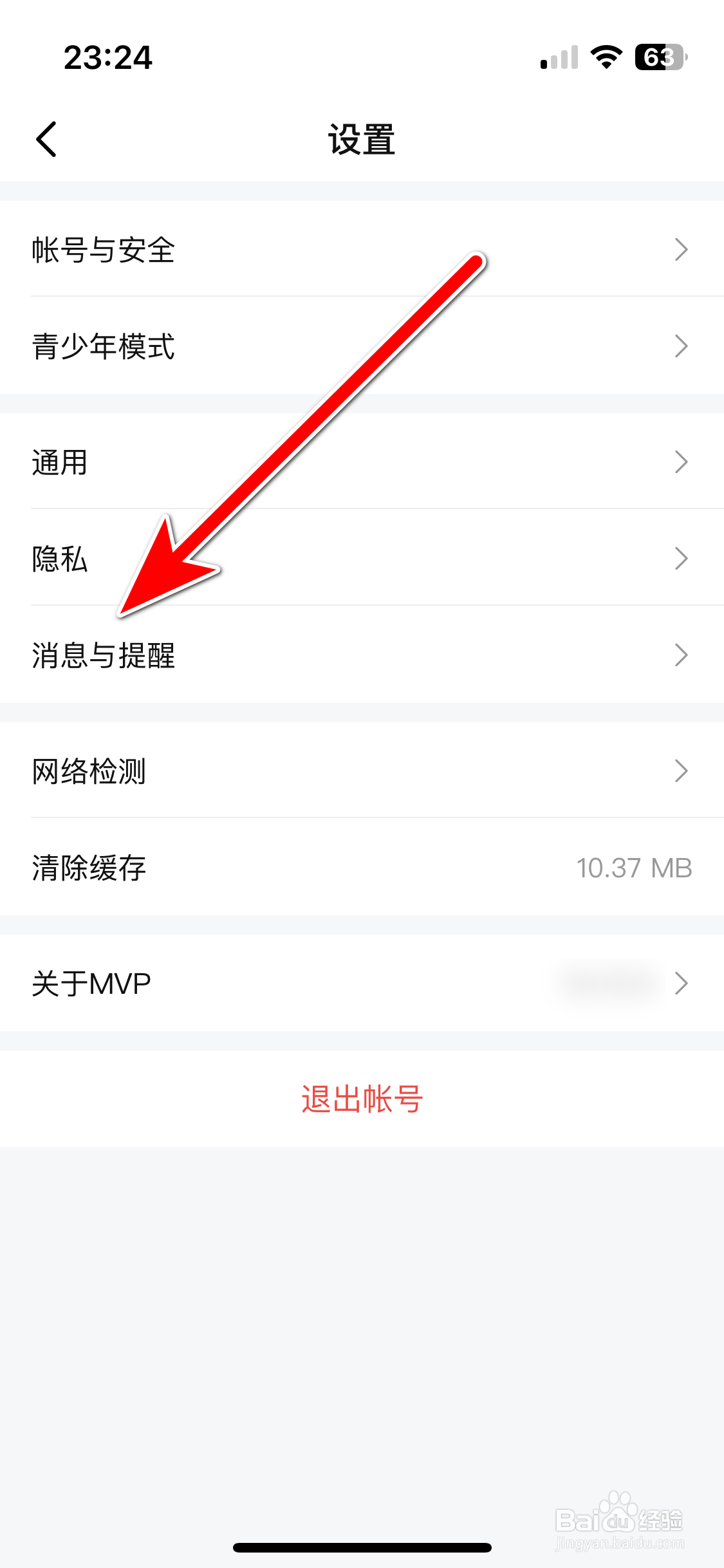 MVP如何开启新消息的震动提醒功能