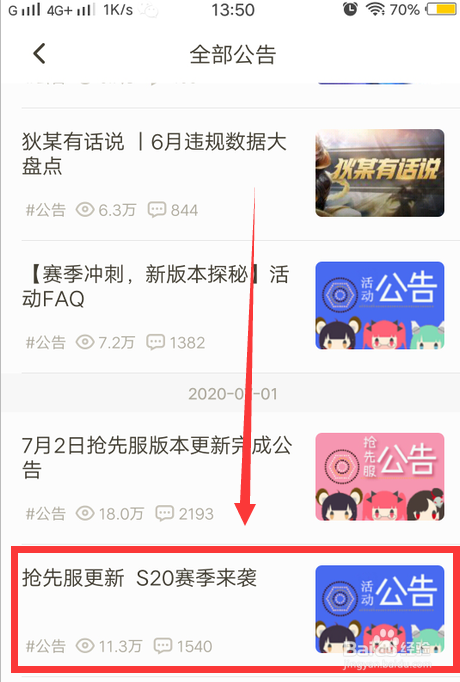 怎么查王者荣耀赛季S20战令奖励