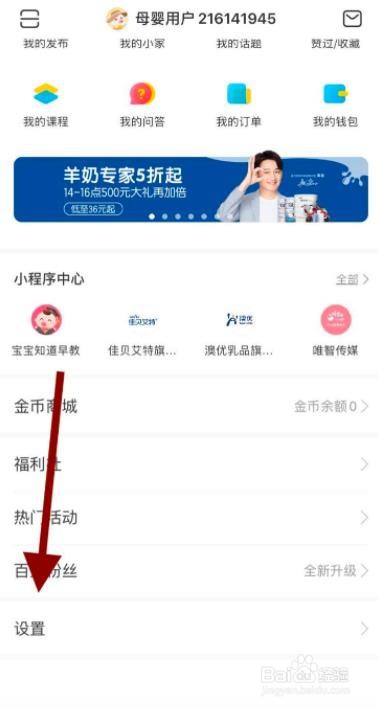 宝宝知道怎么注销账号