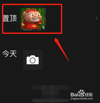 微信朋友圈置顶