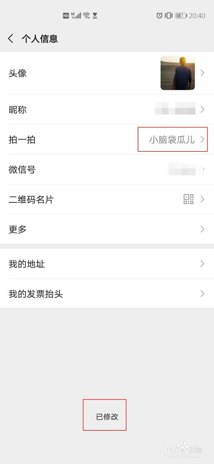 微信怎么设置拍一拍的后缀