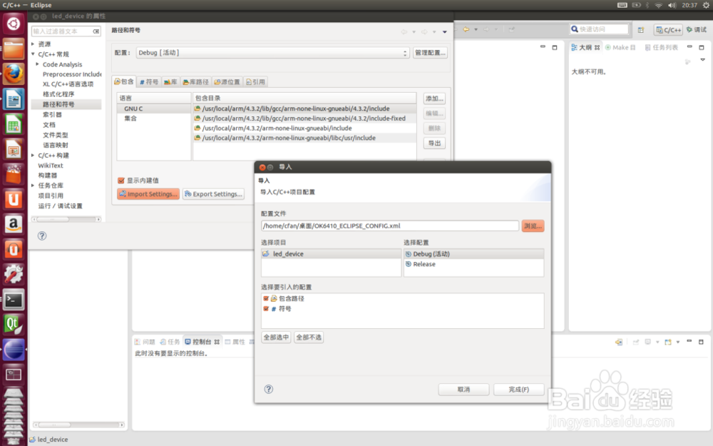 eclipse arm Linux驱动开发环境搭建