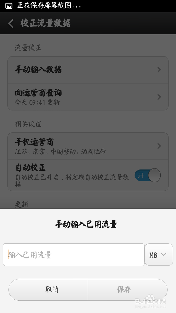 小米安全中心使用教程：[2]之网络助手