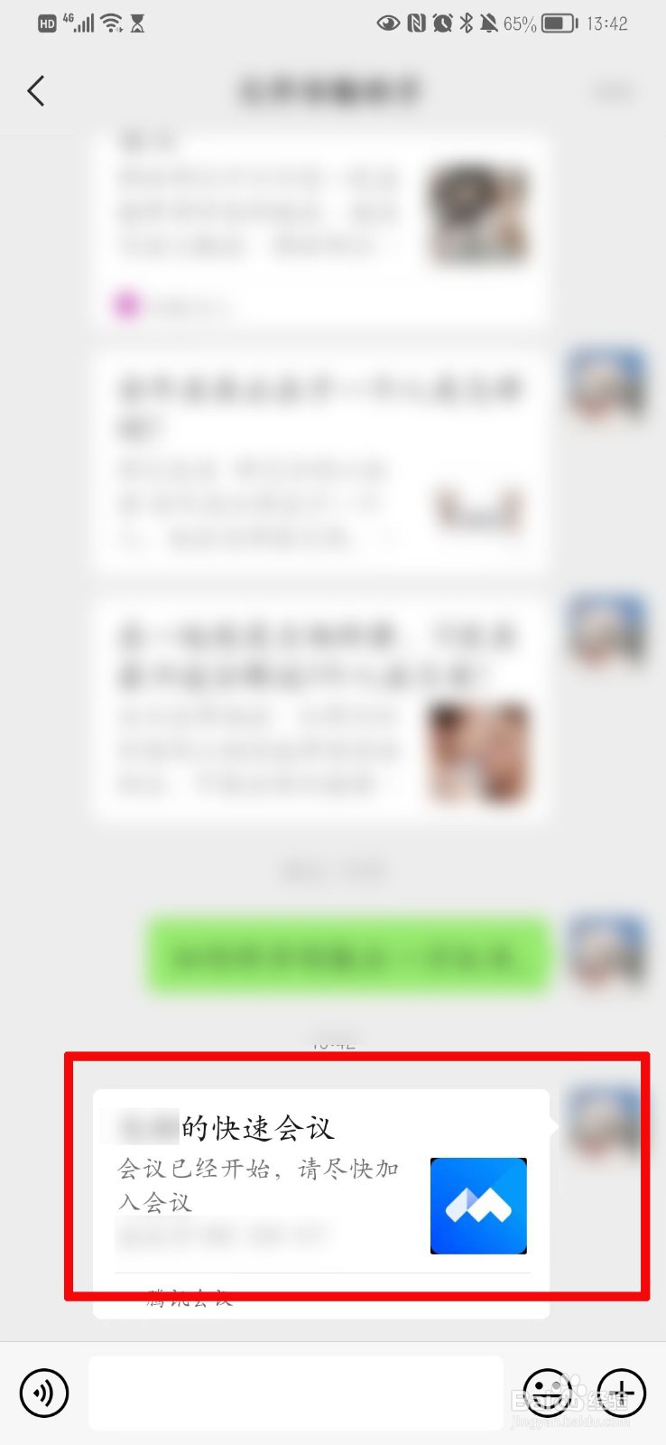 腾讯会议怎么二维码加入