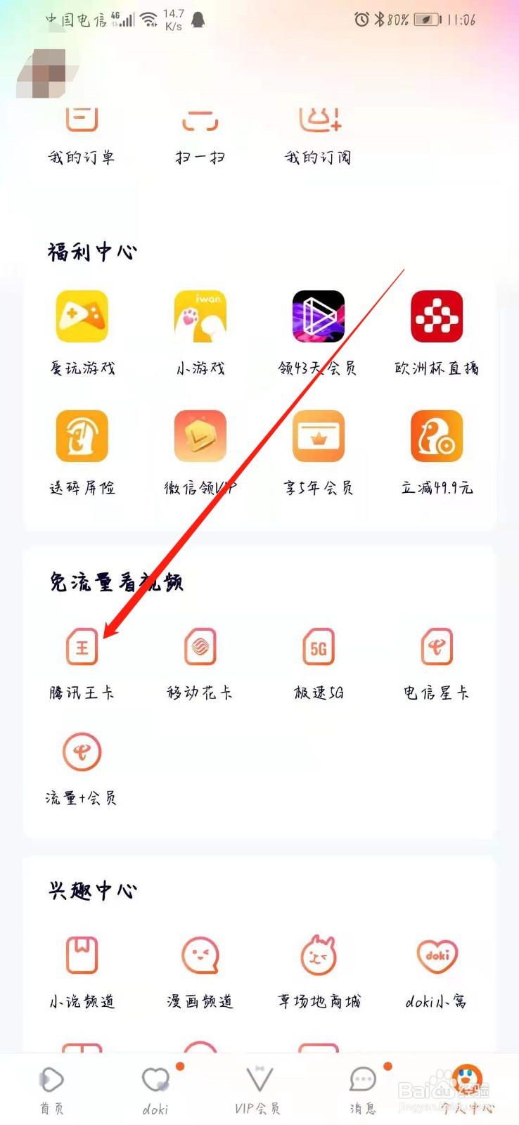 大王卡怎么申请