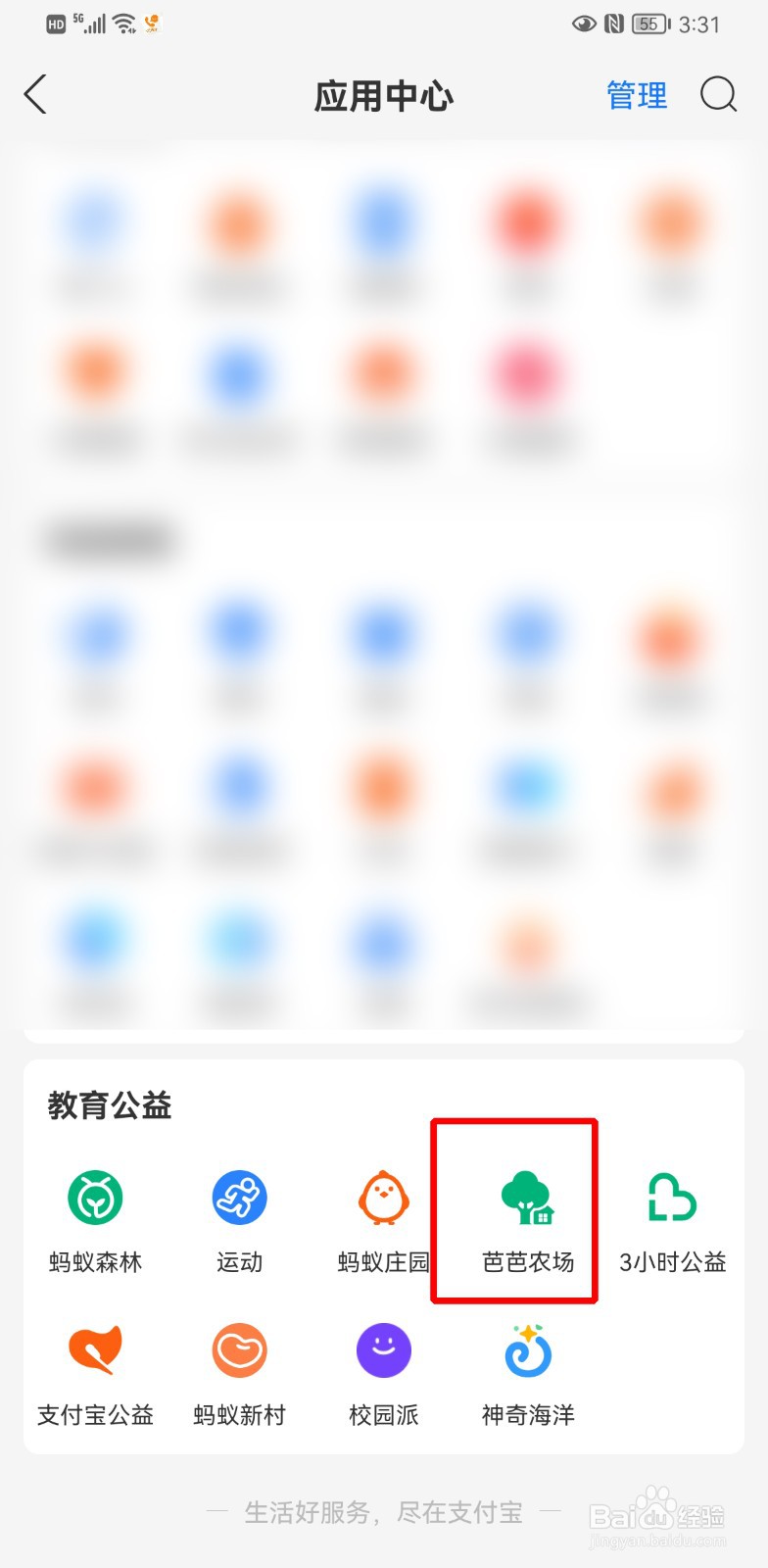 支付宝芭芭农场退出合种