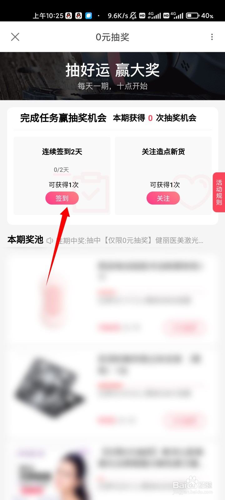 优酷视频的0元抽奖活动怎么玩