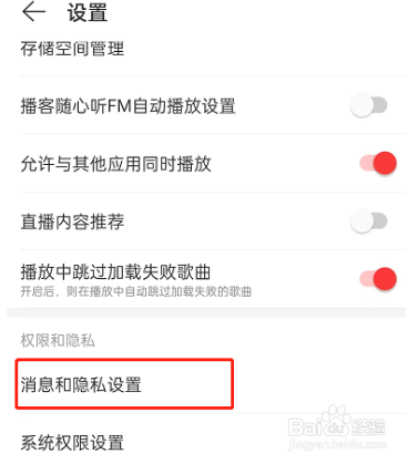 网易云音乐在哪里取消他人看到我关注的歌手?