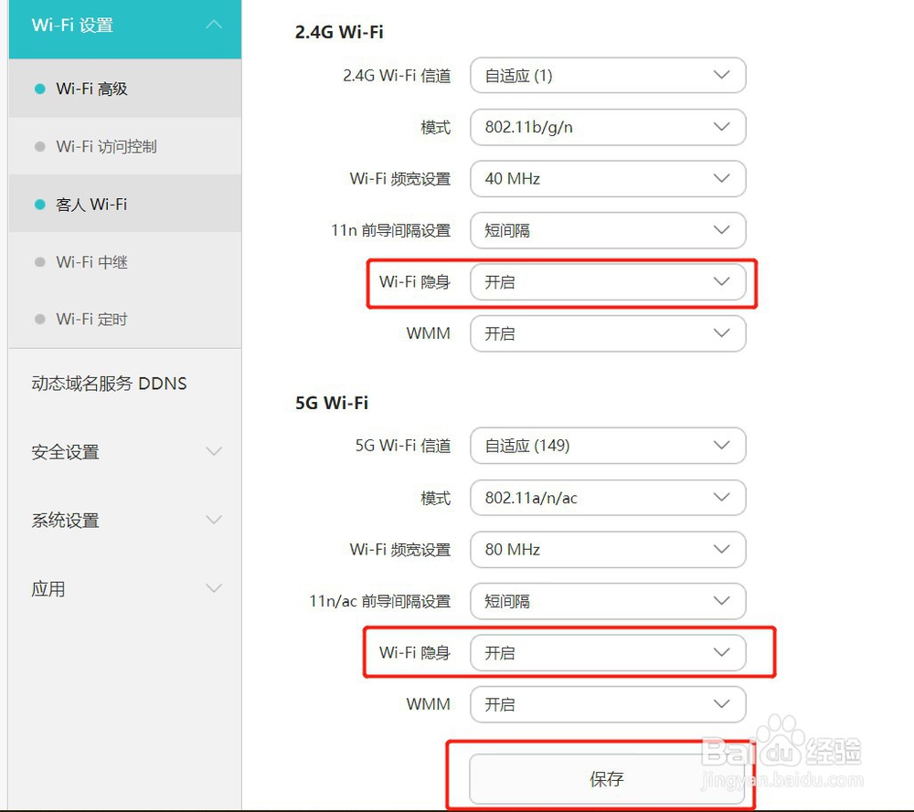 华为荣耀无线路由器如何让别人搜不到WiFi信号