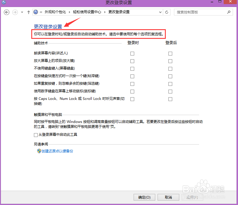 windows8.1基础教程：[10]控制面板（5）
