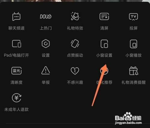 抖音小窗播放直播怎么才能关