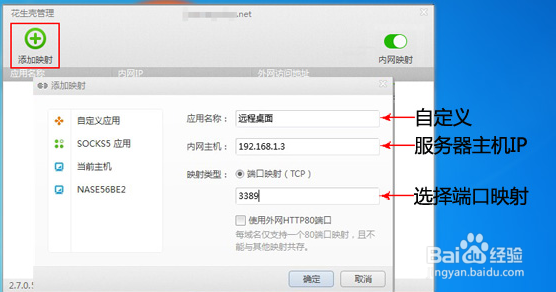 花生壳如何通过主机映射搭建远程桌面