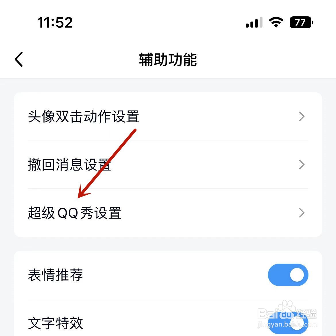 手机超级QQ秀怎么设置画质