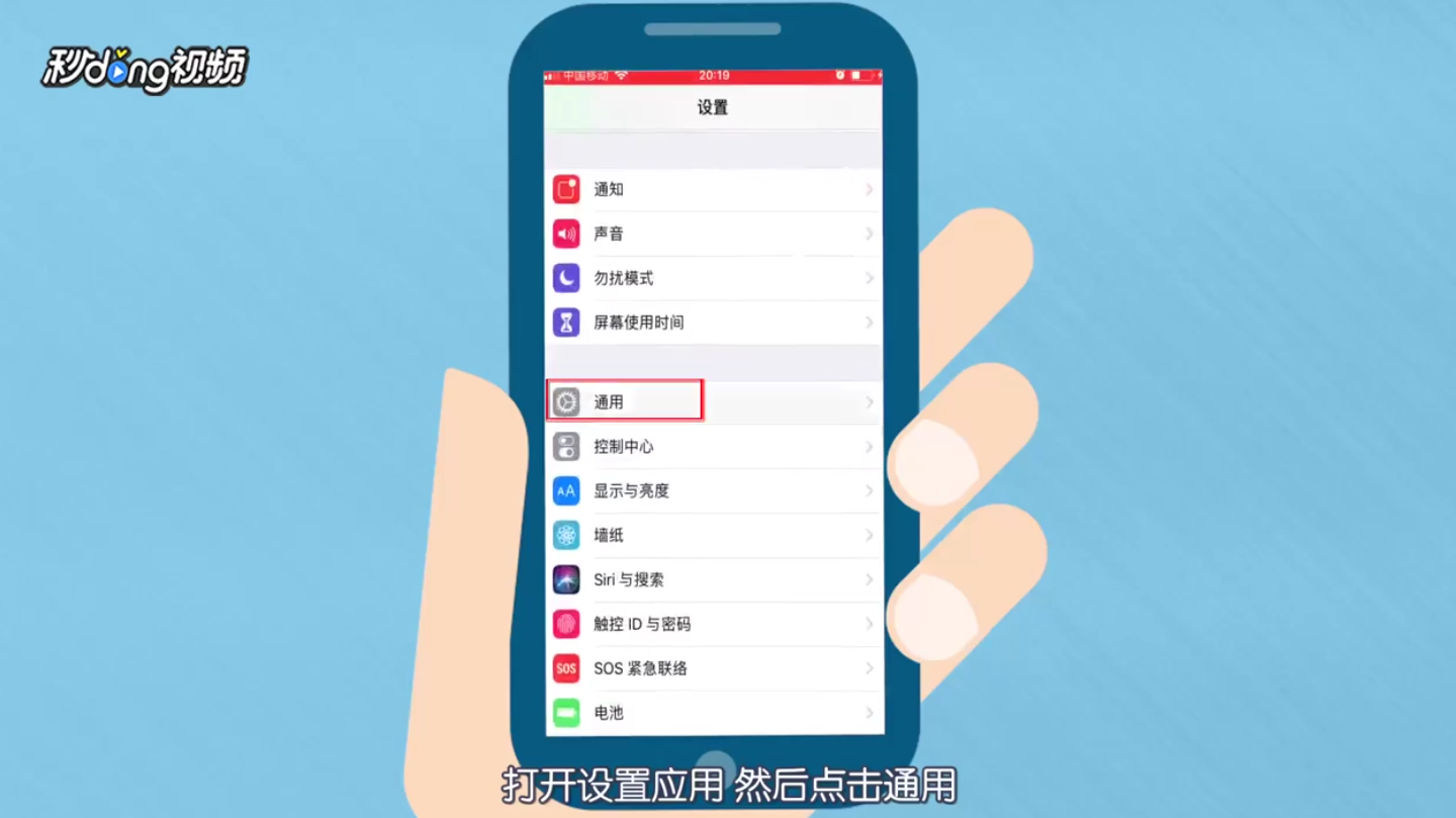 如何设置iPhone手机上的透明移动按钮
