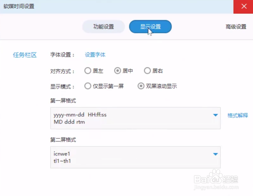 电脑上显示时间怎样设置农历天气