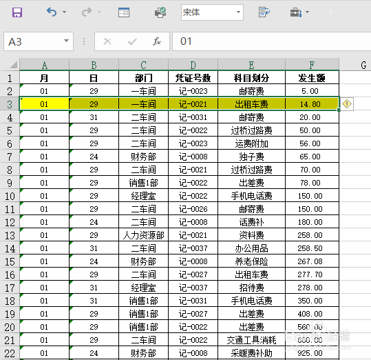 EXCEL中如何交换两行或两列的顺序?