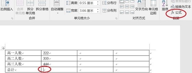 word文档中如何计算一列数字的总和