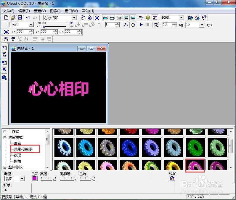 ulead cool 3d中给文字添加红色斜角和火焰效果