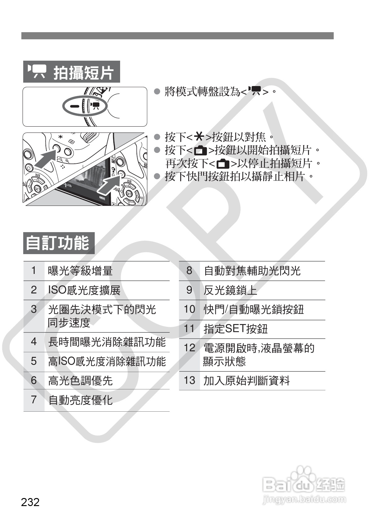 佳能 EOS 500D数码相机使用说明书:[24]