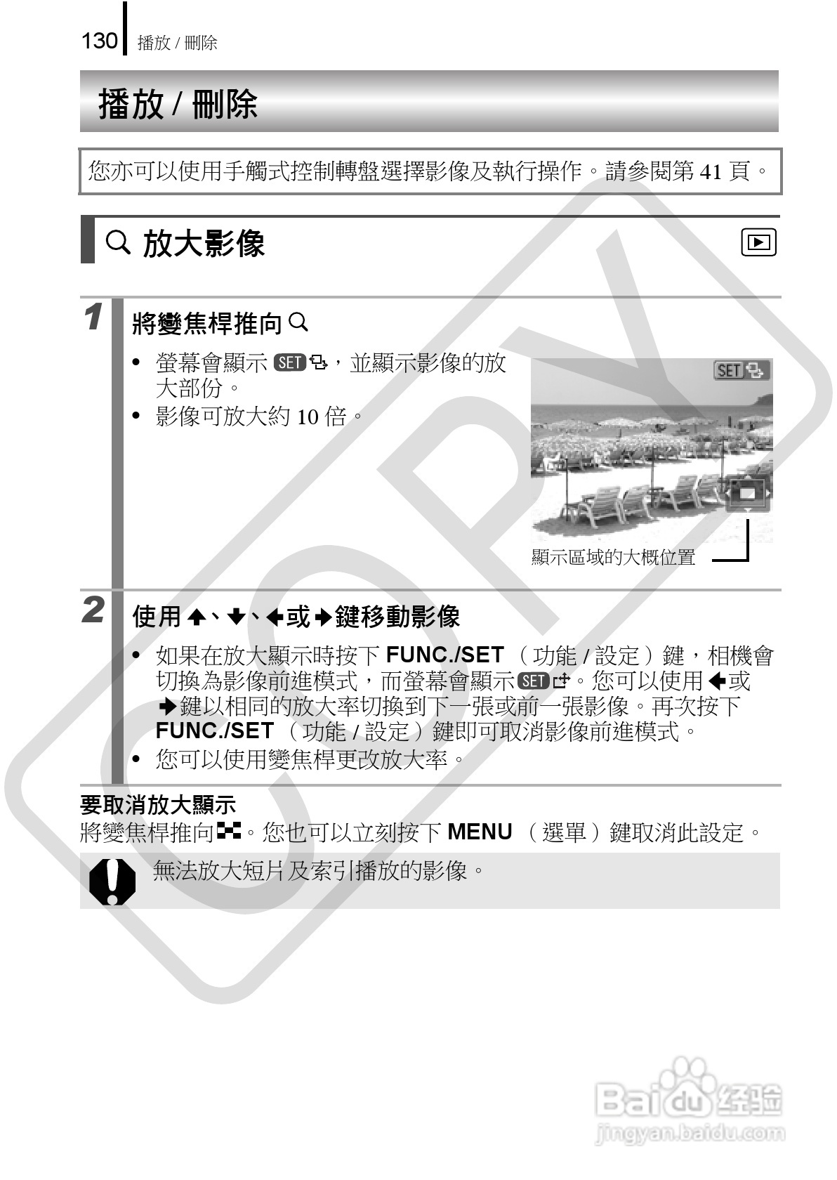 佳能 DIGITAL IXUS860IS相机使用说明书:[14]