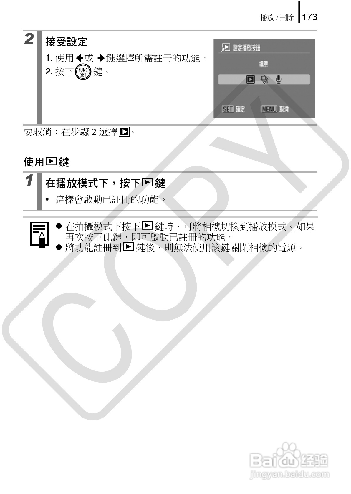 佳能 DIGITAL IXUS860IS相机使用说明书:[18]