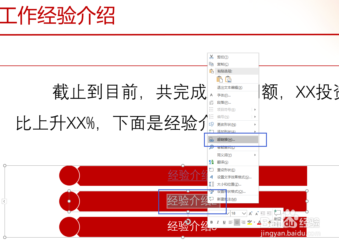 如何使用PPT中的超链接