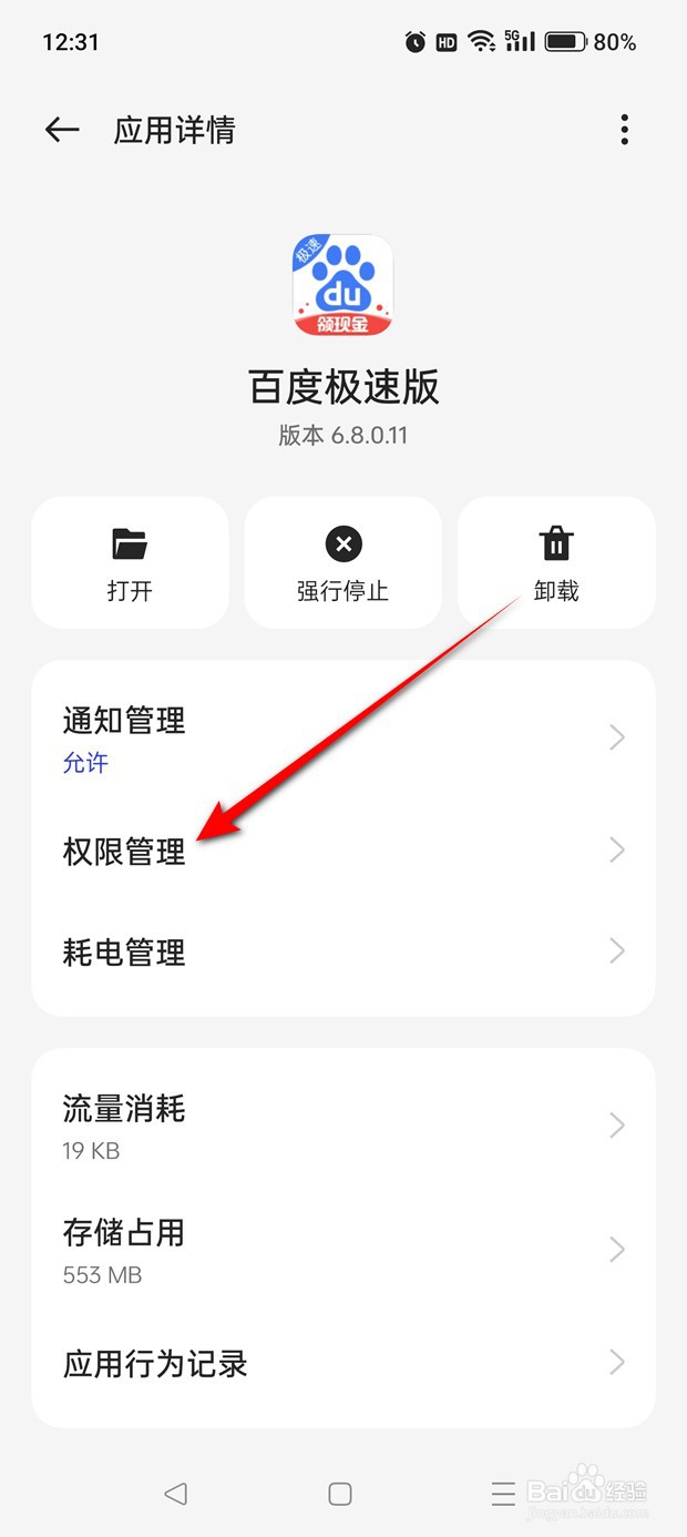 怎么禁止百度极速版访问通讯录
