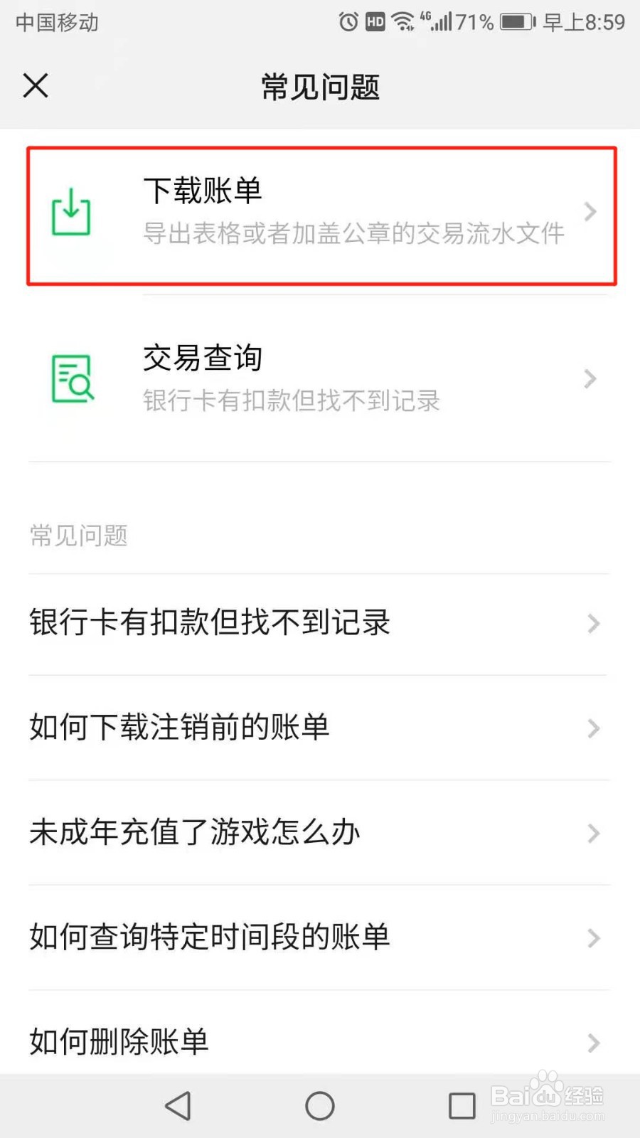 微信怎么下载账单