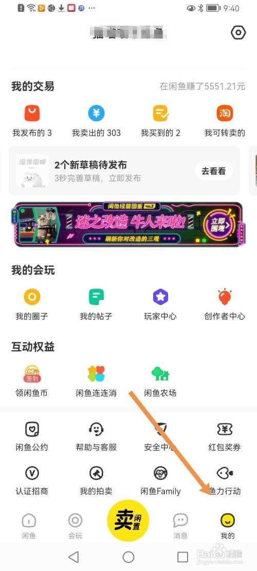 闲鱼怎么一键擦亮宝贝