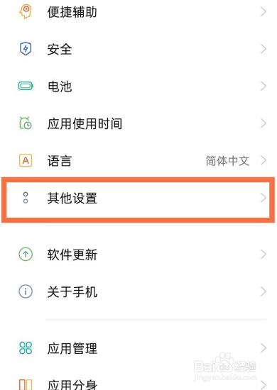 OPPO手机恢复出厂设置方法