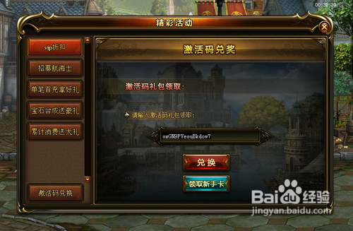 《海神》奇幻漂流礼包的 使用方法