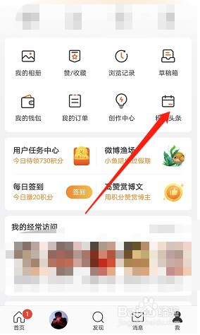 微博粉丝头条优惠券怎么找