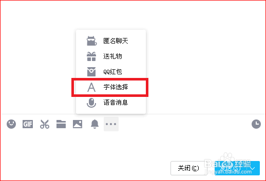 QQ如何更换字体?如何更换字体颜色?