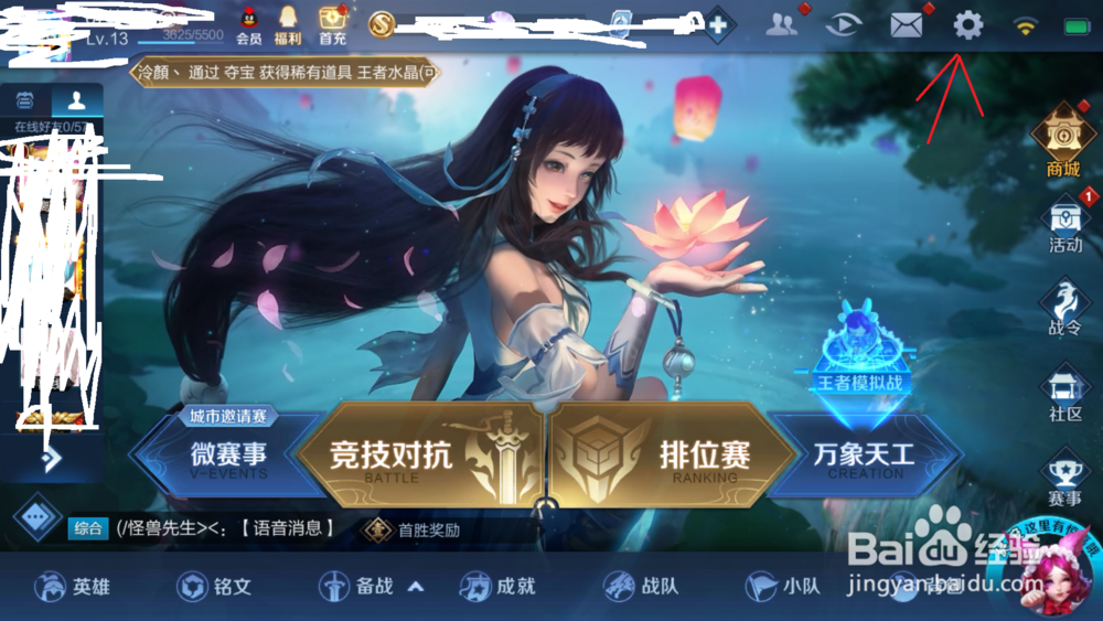 王者荣耀怎么打开帧率显示