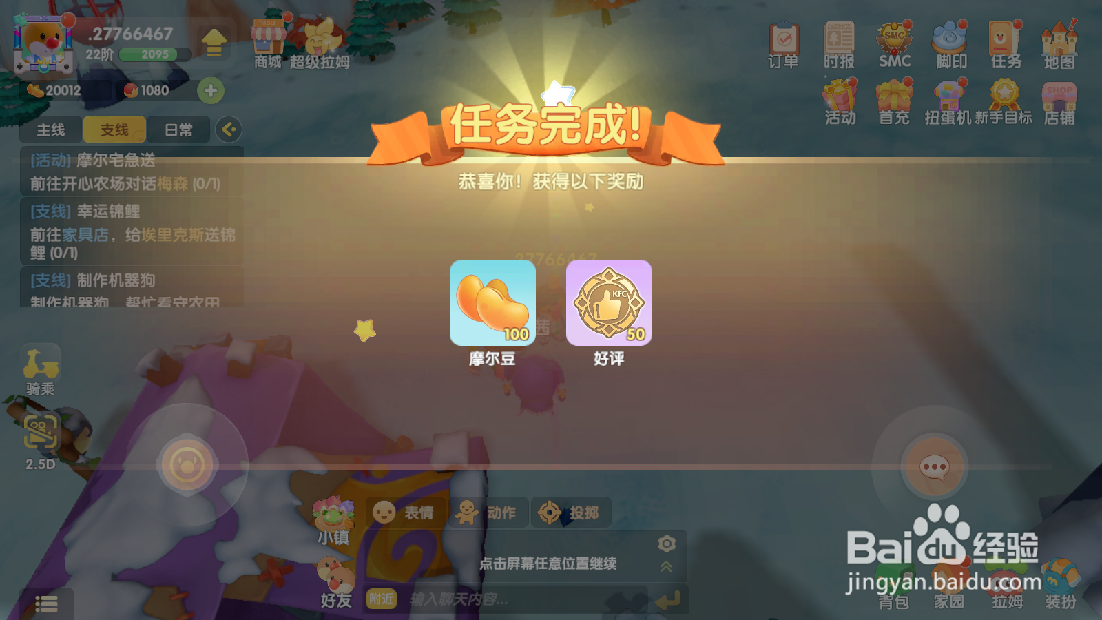 摩尔庄园KFC宅急送任务怎么做一天可以做几次