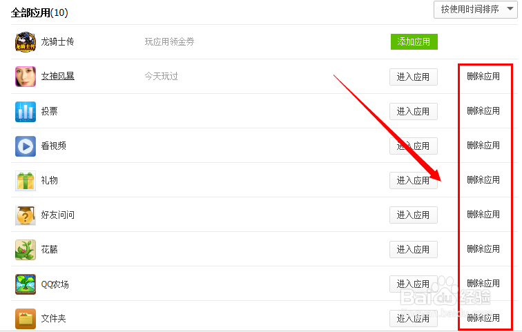 如何取消qq空间应用