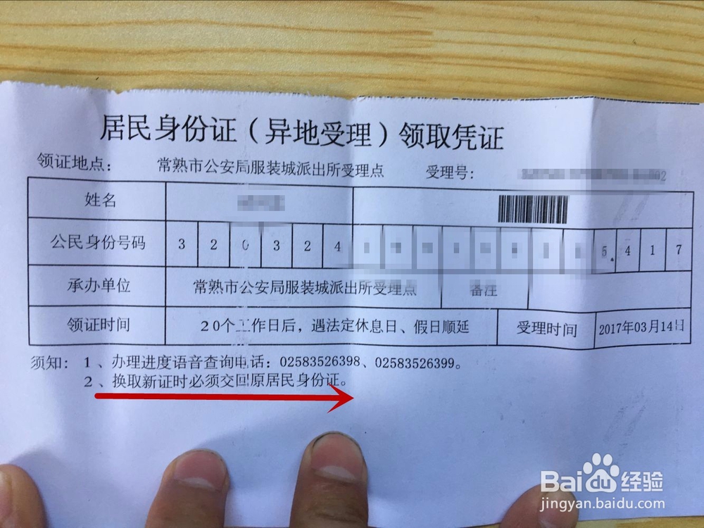 身份证换证【江苏版】