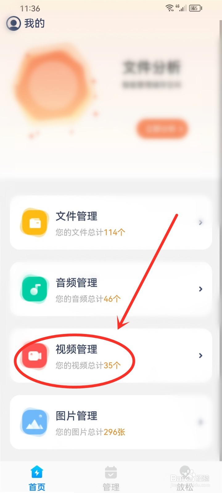 即刻管理大师app怎么删除视频