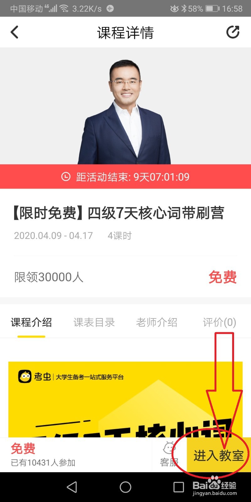 怎么永久保存考虫课程