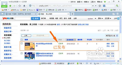 如何上传视频到优酷(附带视频制作方法)